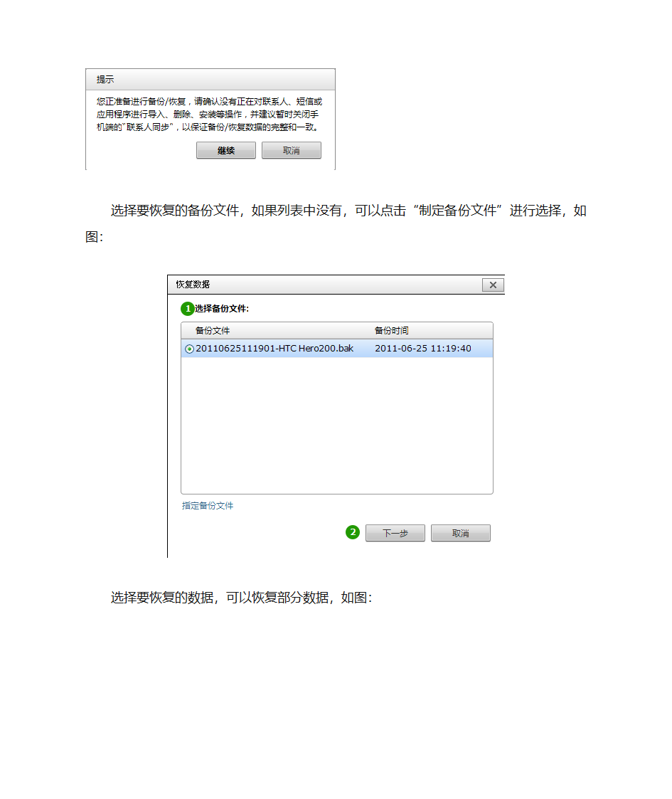 安卓手机数据备份与恢复第4页
