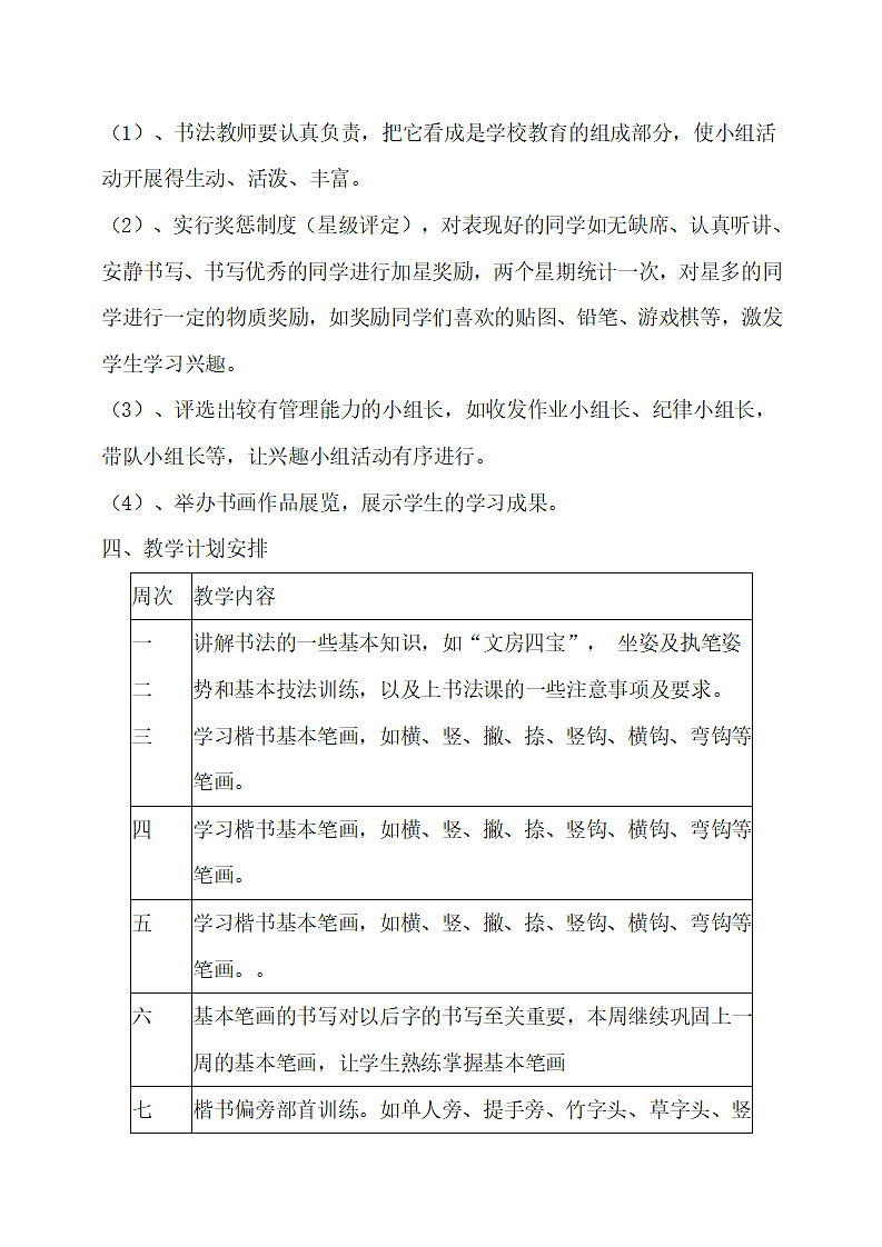 书法社团活动及教学计划第3页