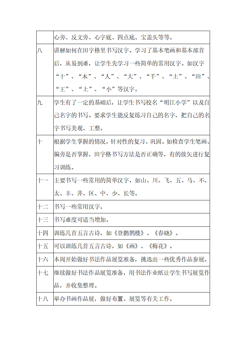 书法社团活动及教学计划第4页