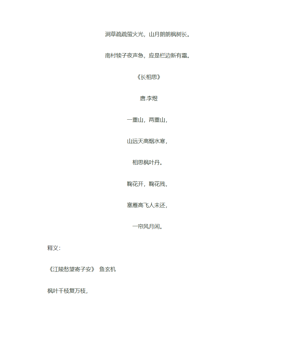 枫叶的古诗第4页