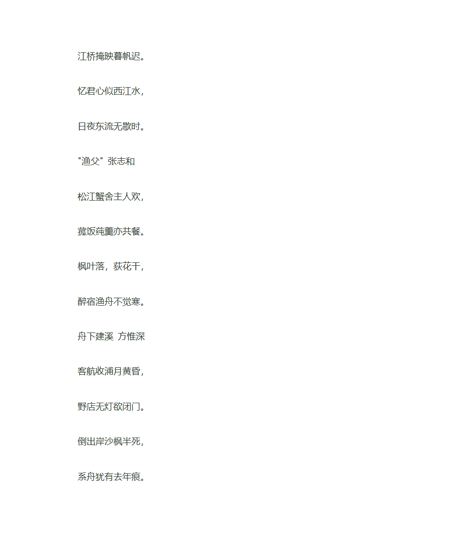 枫叶的古诗第5页