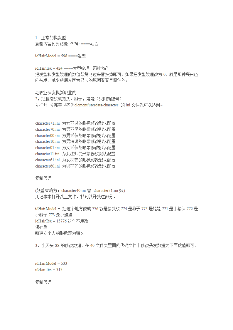 完美国际代码修改第10页