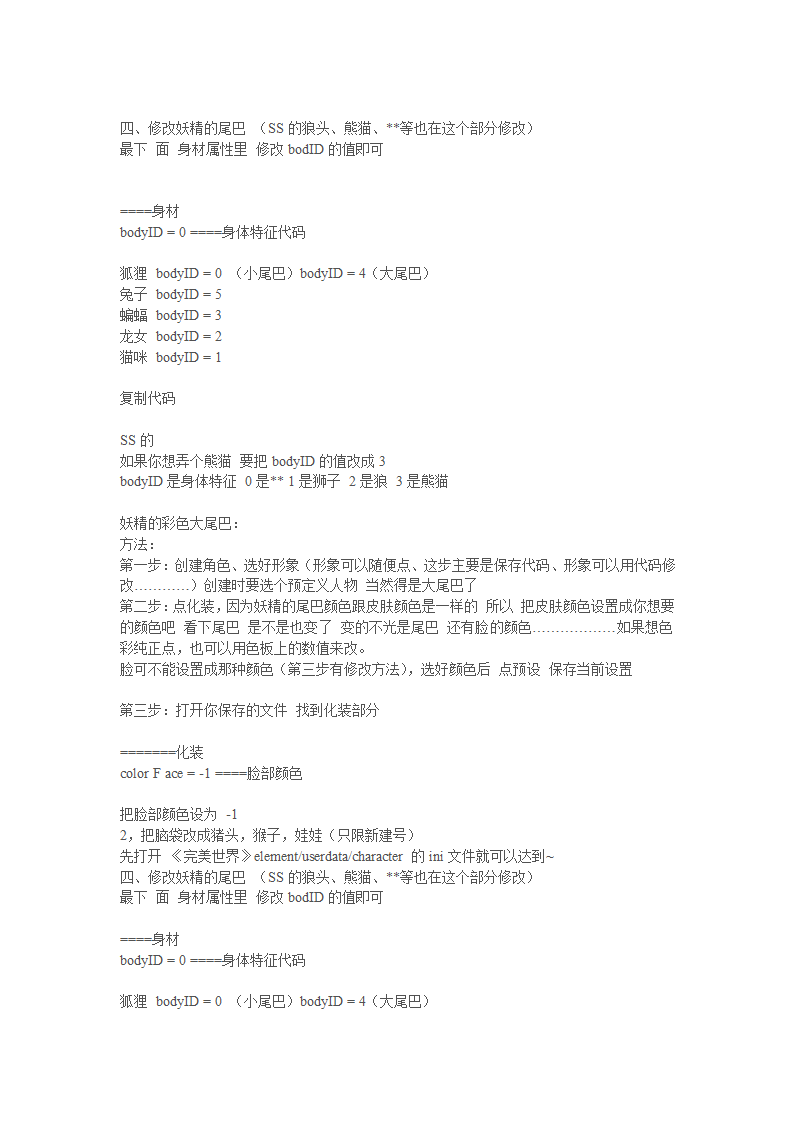 完美国际代码修改第11页