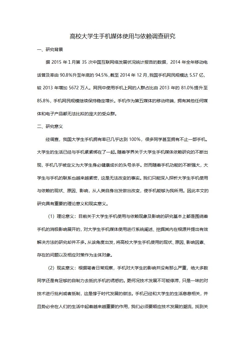 大学生手机使用第2页