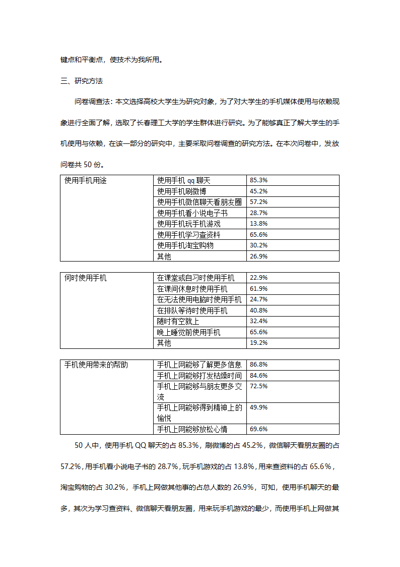 大学生手机使用第3页