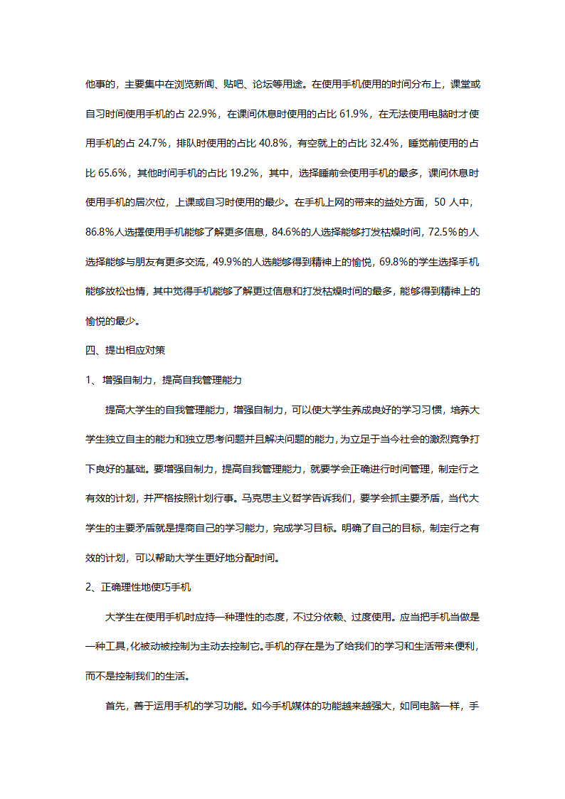 大学生手机使用第4页