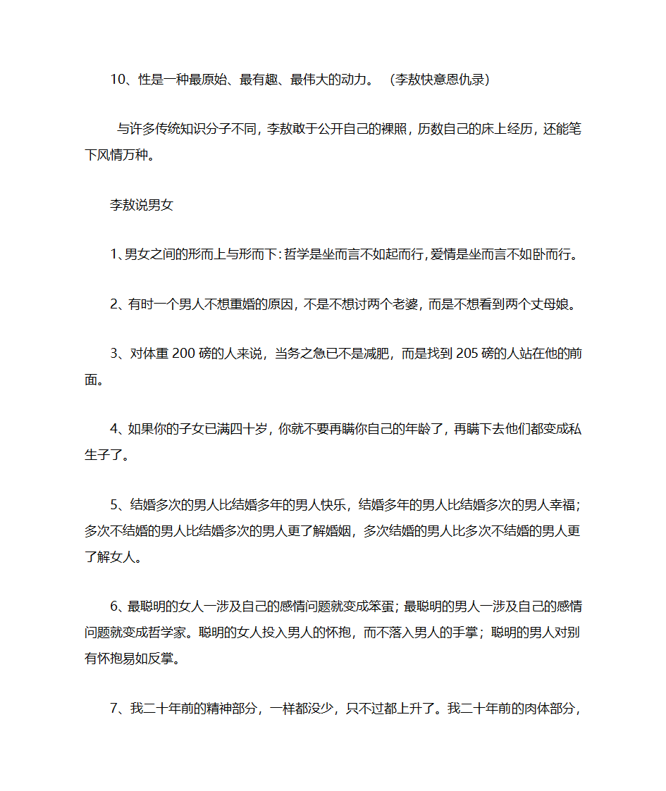 李敖语录第3页