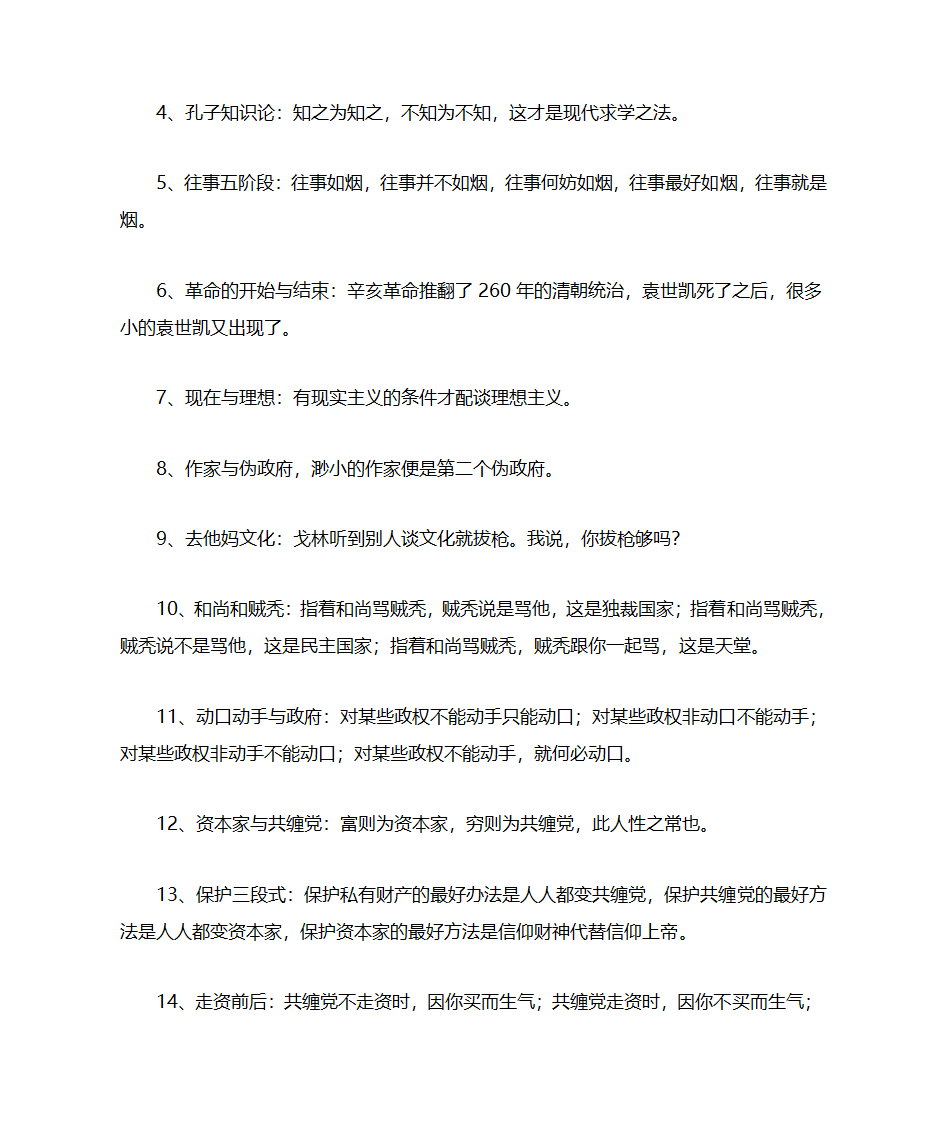 李敖语录第7页