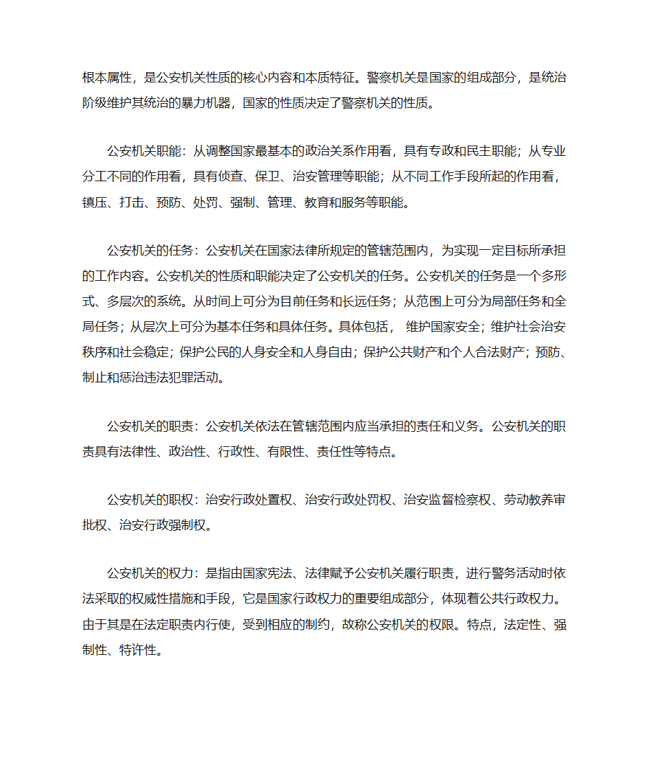 公安基础知识第2页