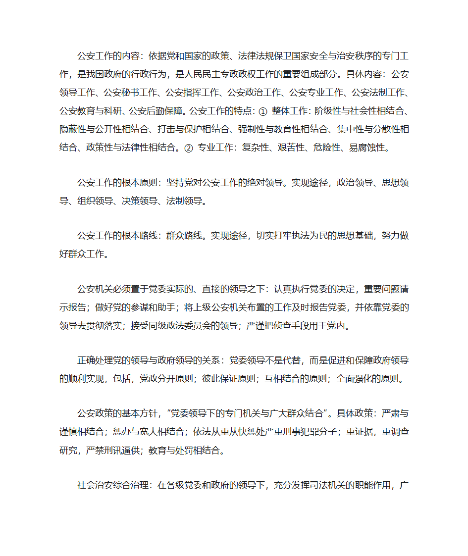 公安基础知识第3页