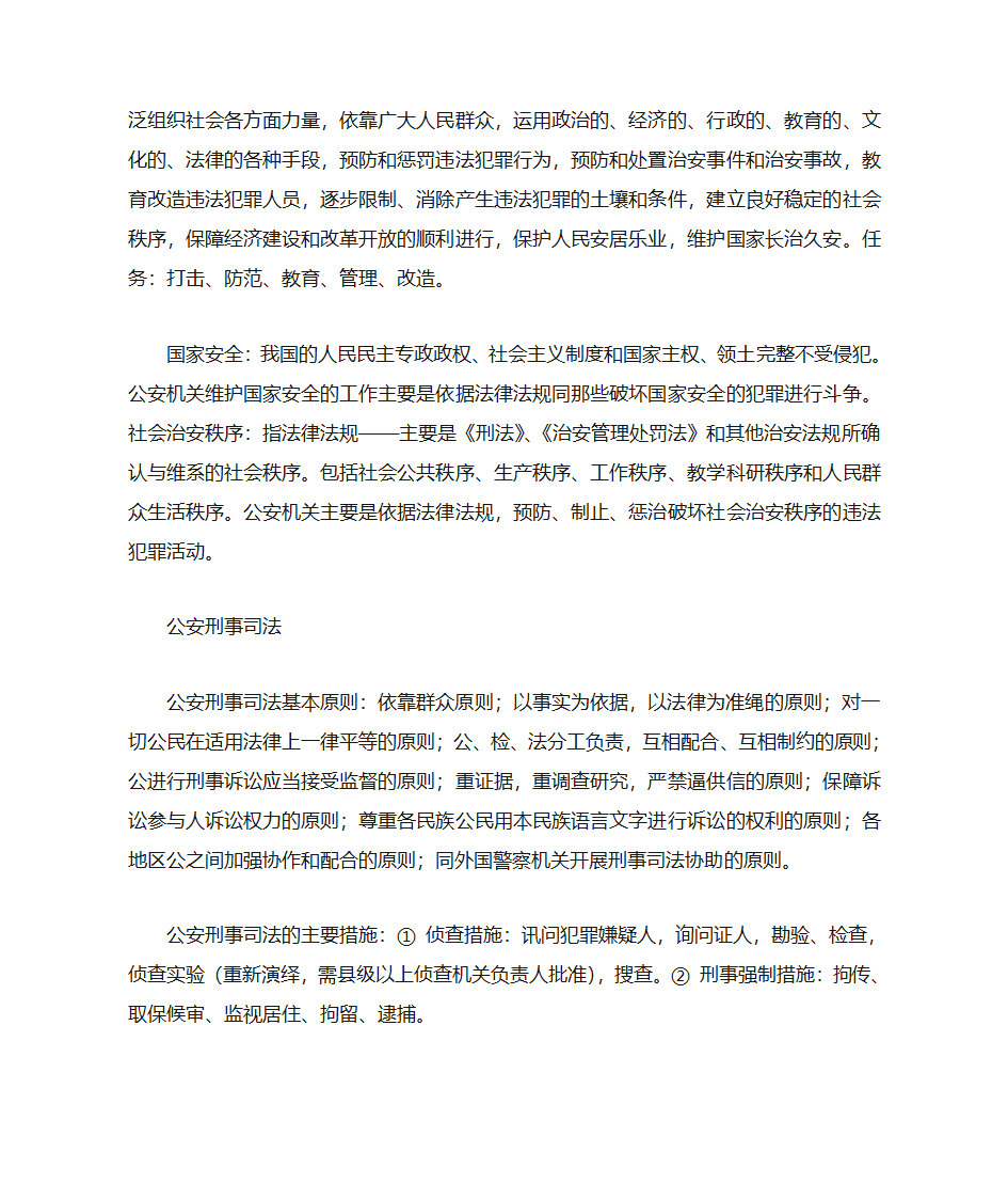 公安基础知识第4页