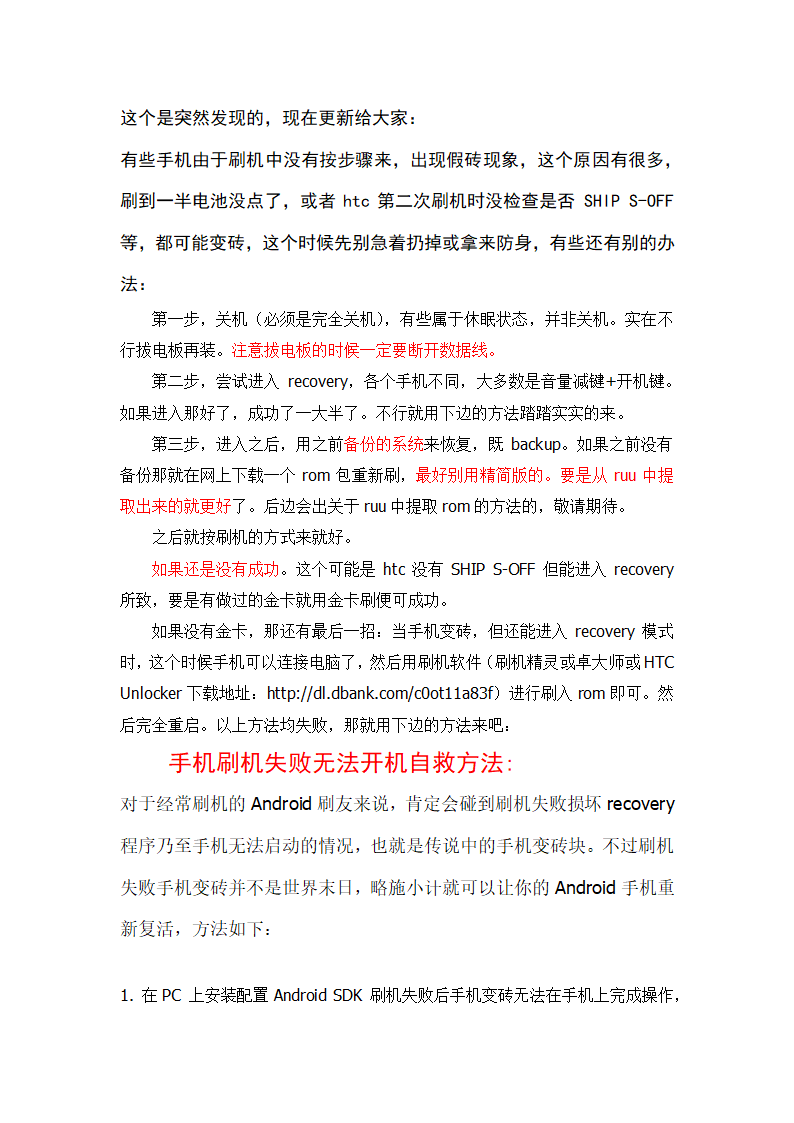 手机刷机救砖教程