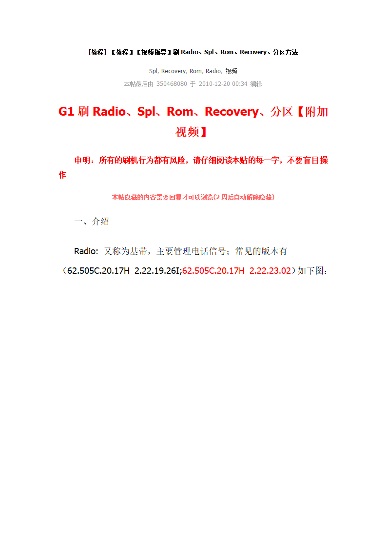 安卓手机刷机方法第1页