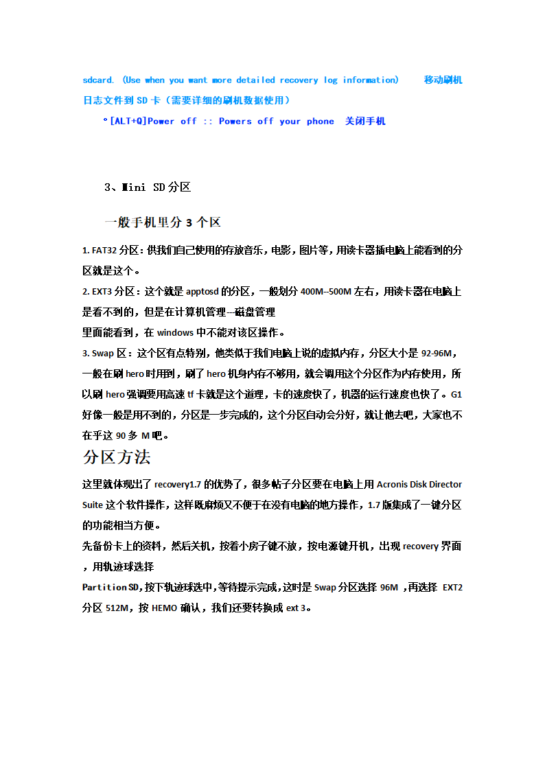 安卓手机刷机方法第12页