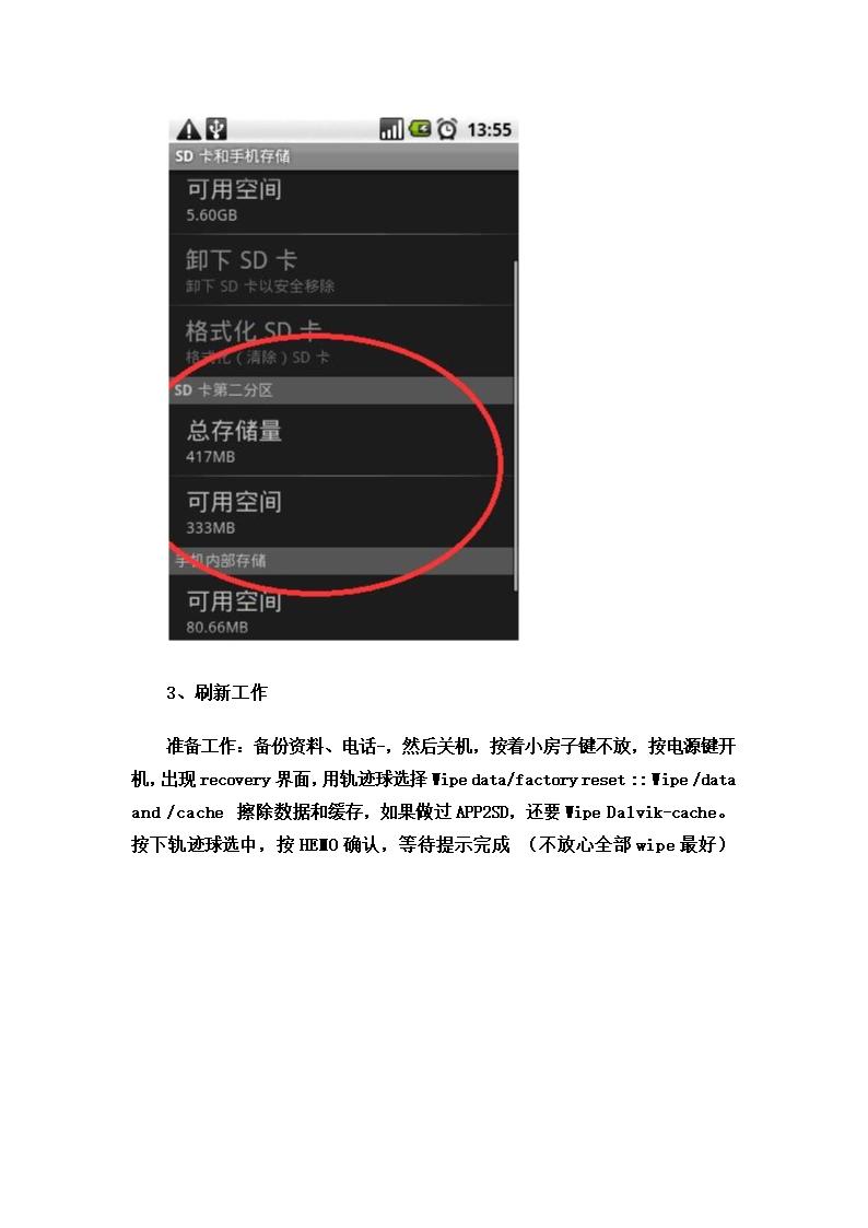 安卓手机刷机方法第15页
