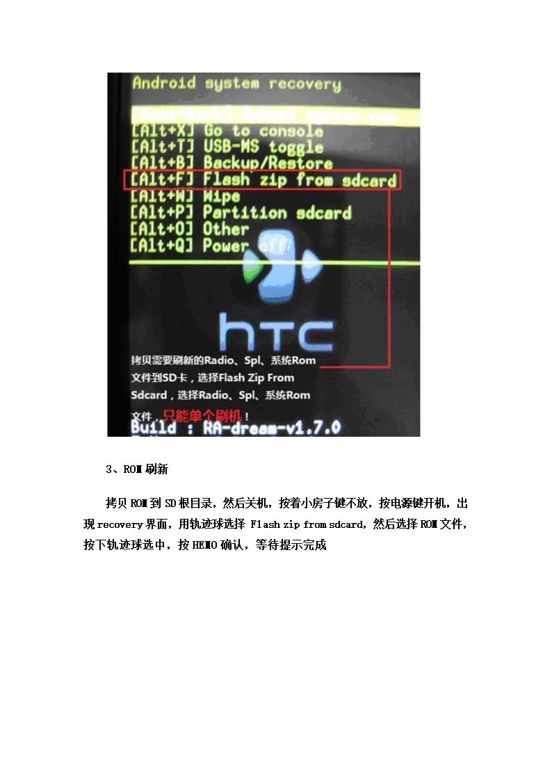 安卓手机刷机方法第18页