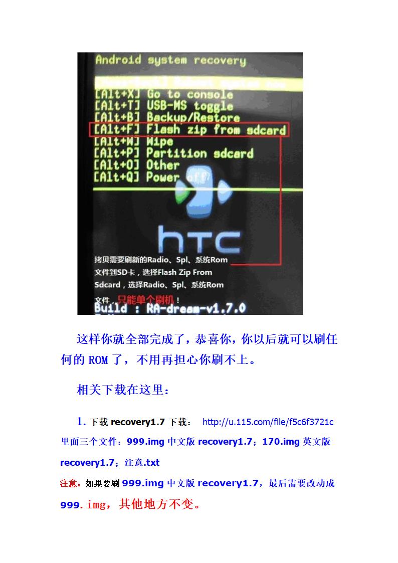 安卓手机刷机方法第19页