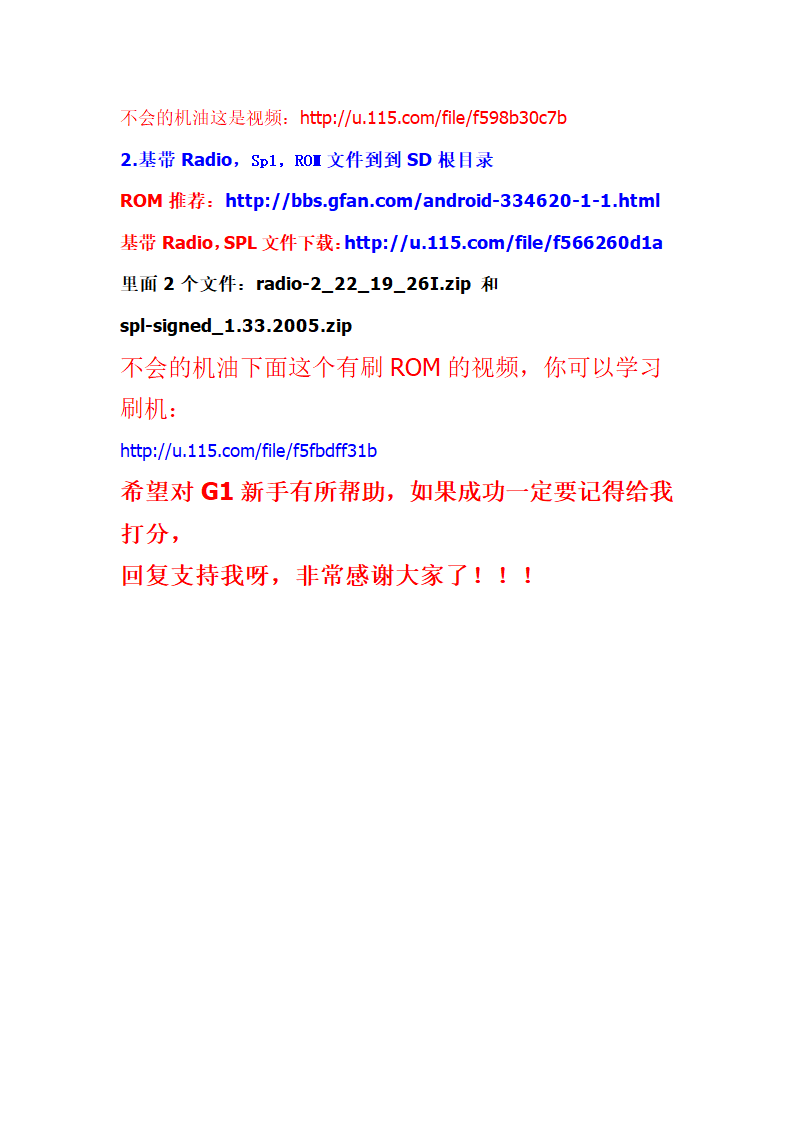 安卓手机刷机方法第20页