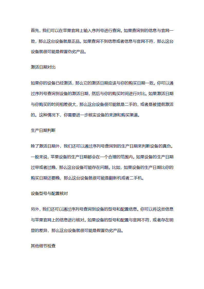 苹果序列号辨别苹果手机真伪第2页