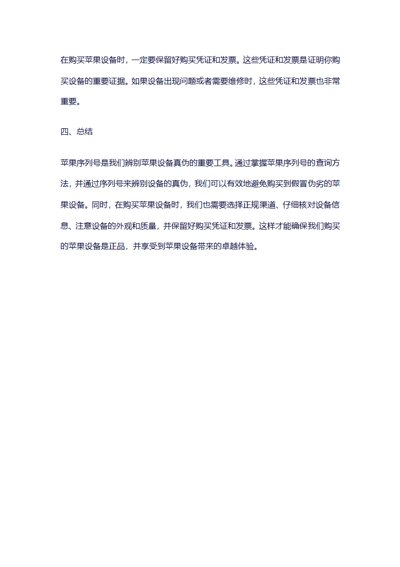 苹果序列号辨别苹果手机真伪第4页