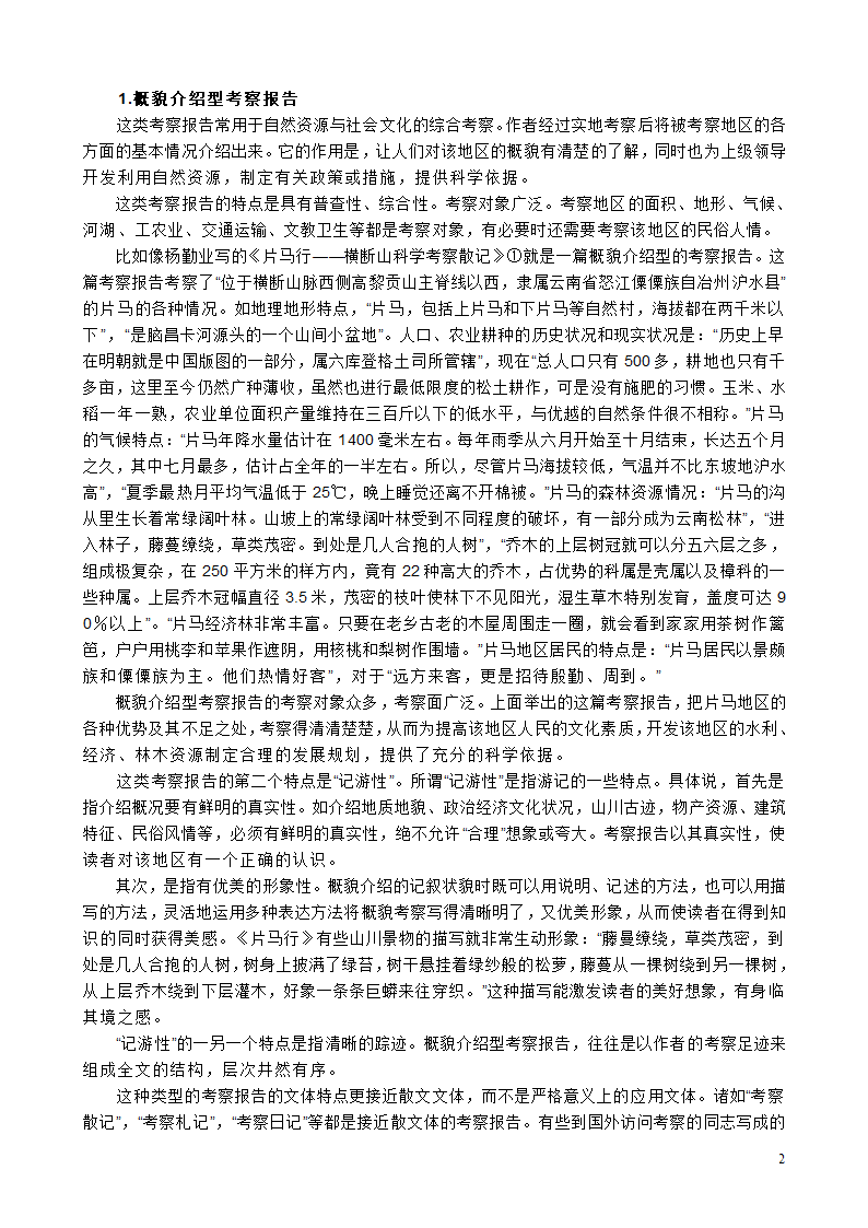 考察报告的写法第2页