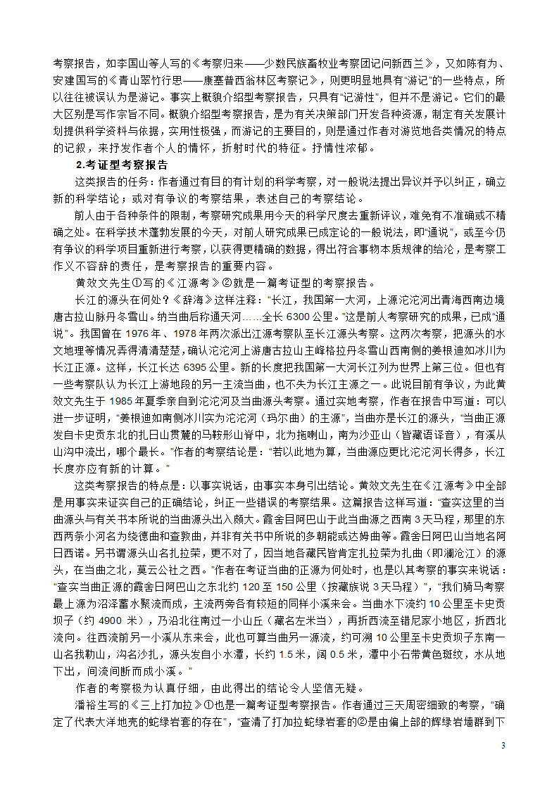 考察报告的写法第3页