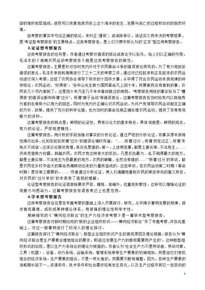 考察报告的写法第4页