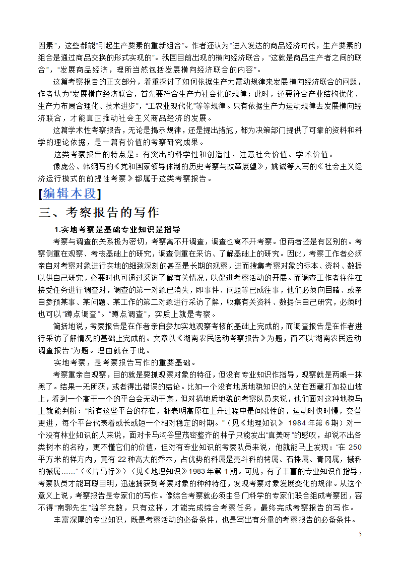 考察报告的写法第5页