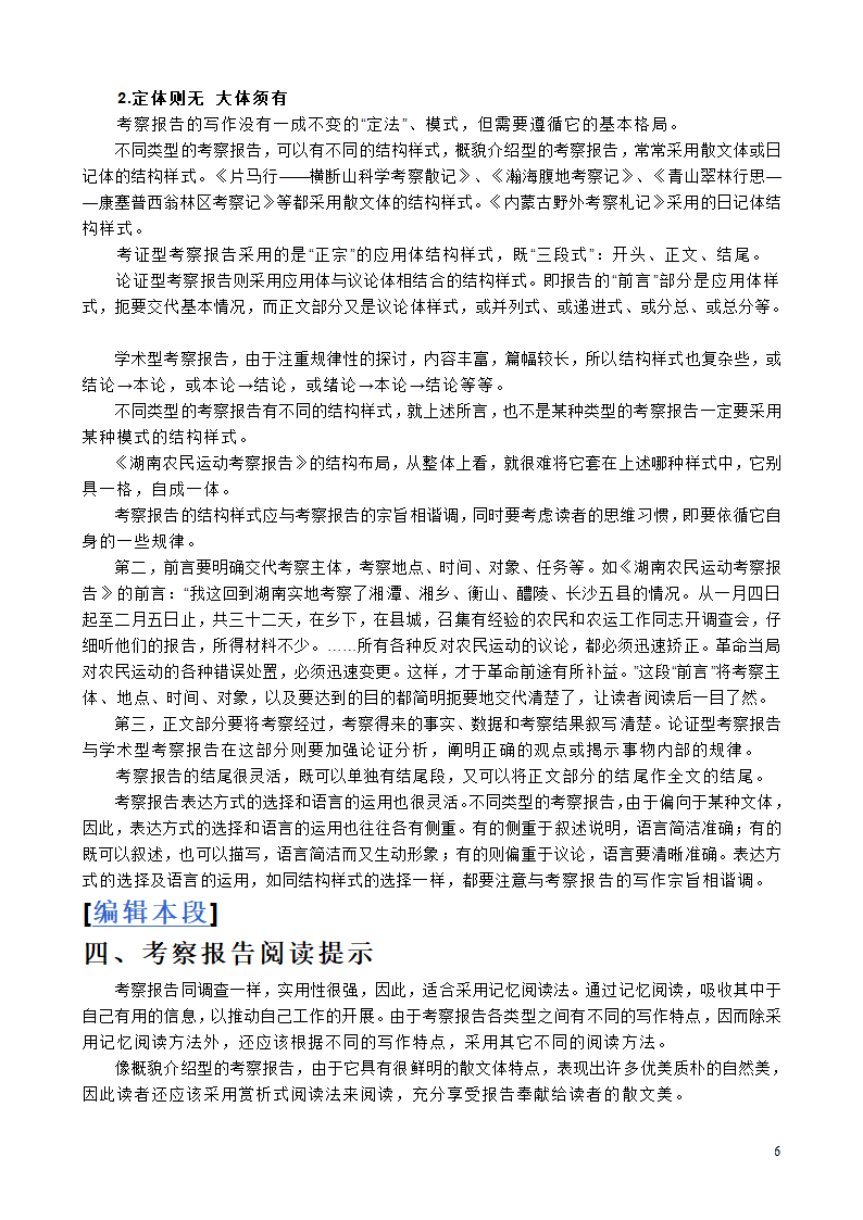 考察报告的写法第6页