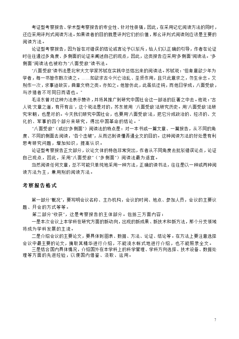 考察报告的写法第7页