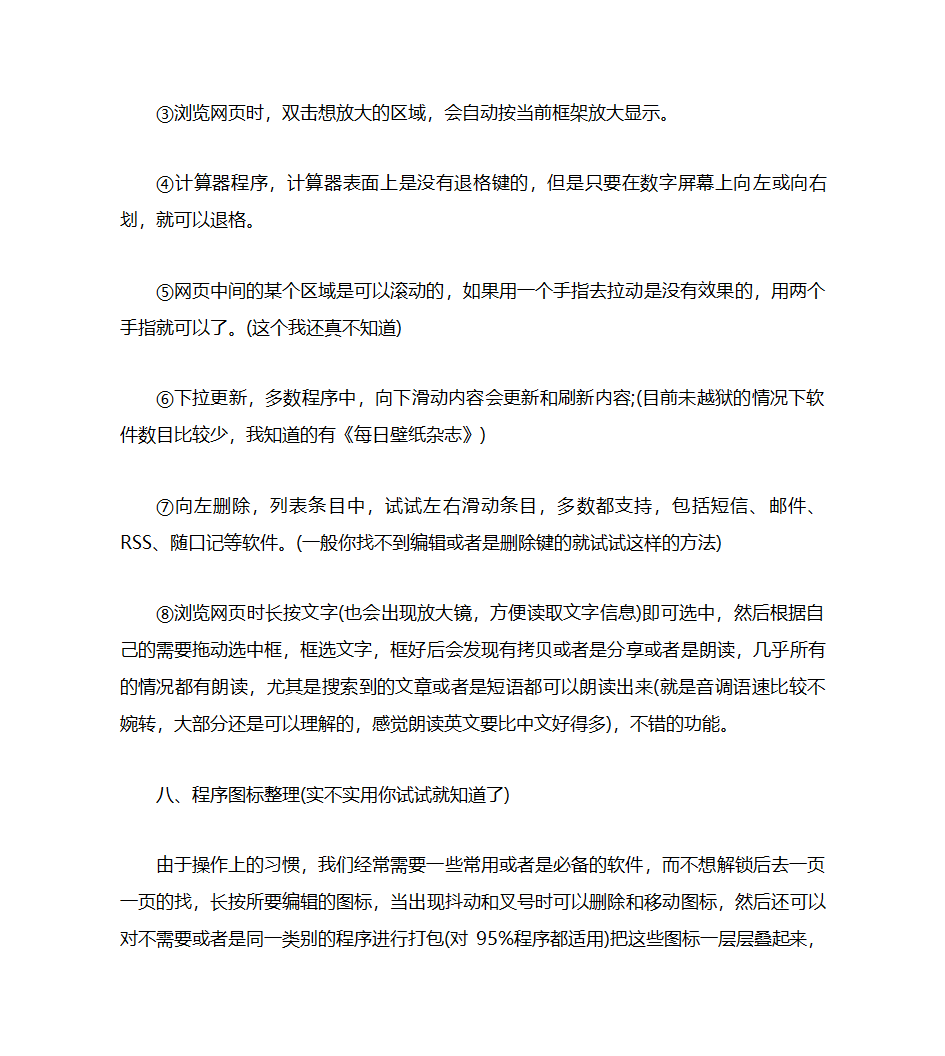 苹果手机快捷键第4页