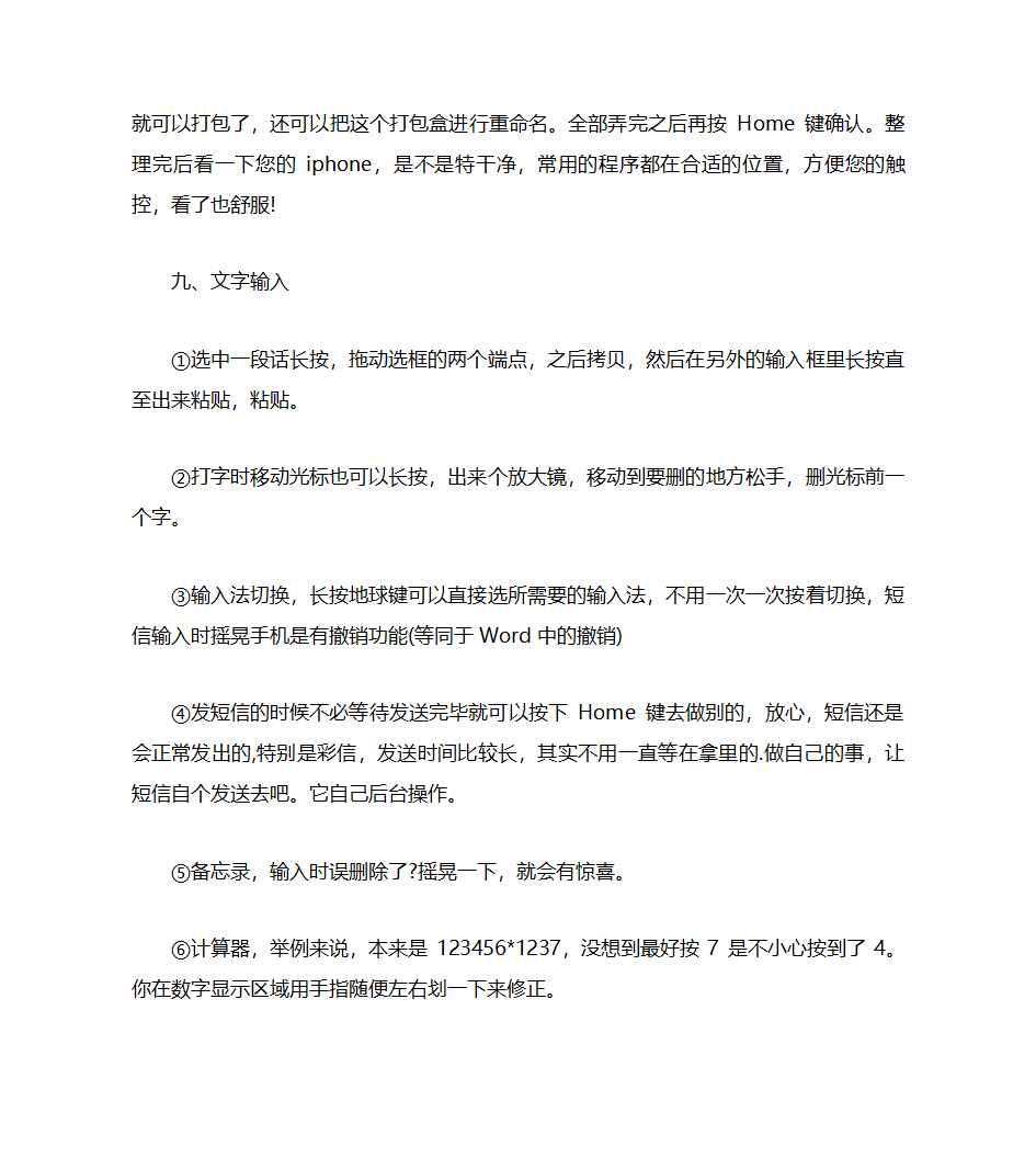 苹果手机快捷键第5页