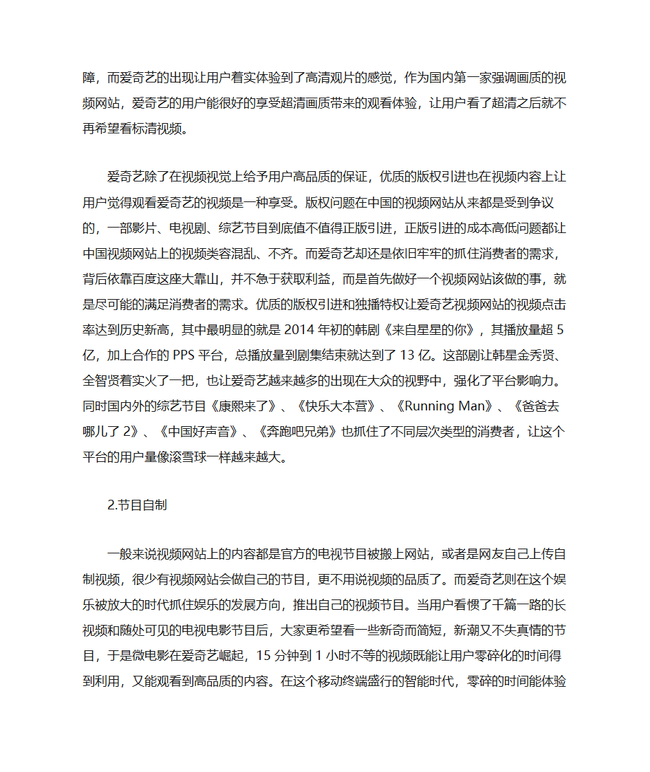 爱奇艺的崛起第2页