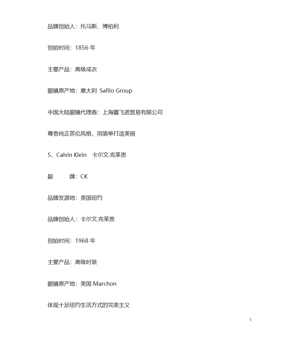 国际品牌眼镜大盘点第3页