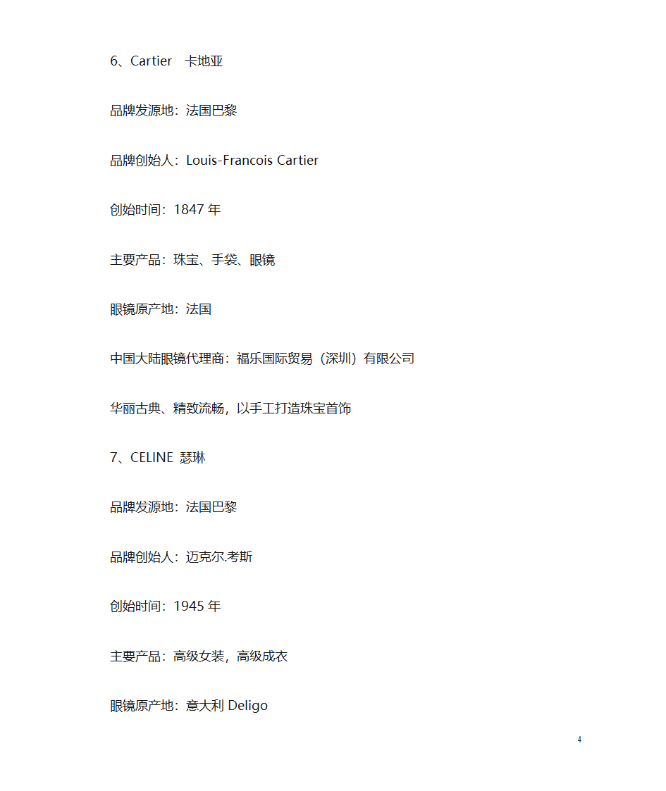 国际品牌眼镜大盘点第4页