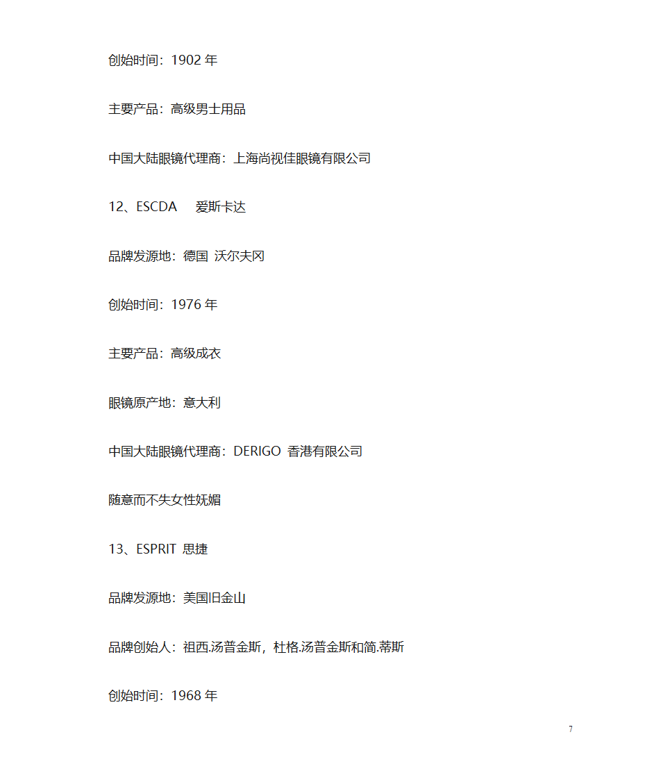 国际品牌眼镜大盘点第7页