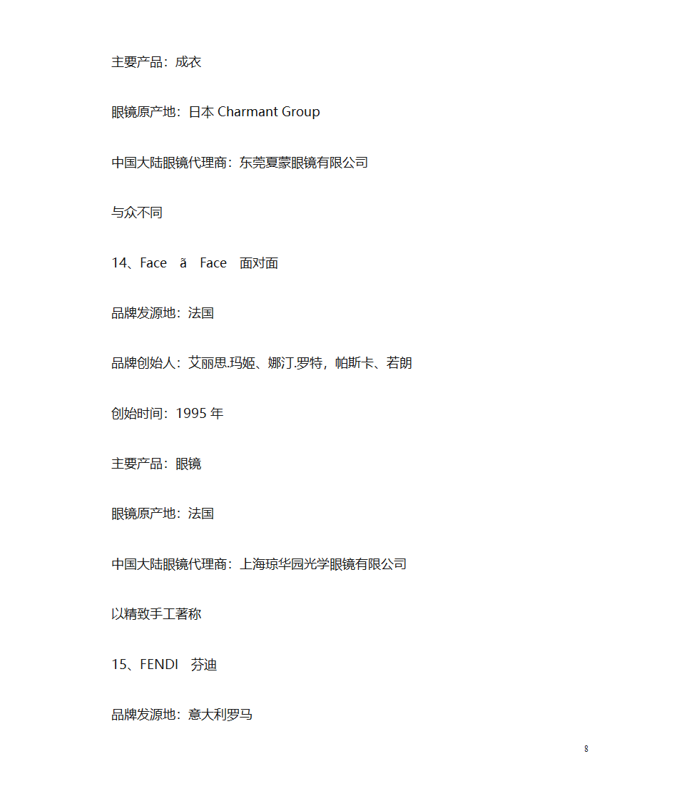 国际品牌眼镜大盘点第8页