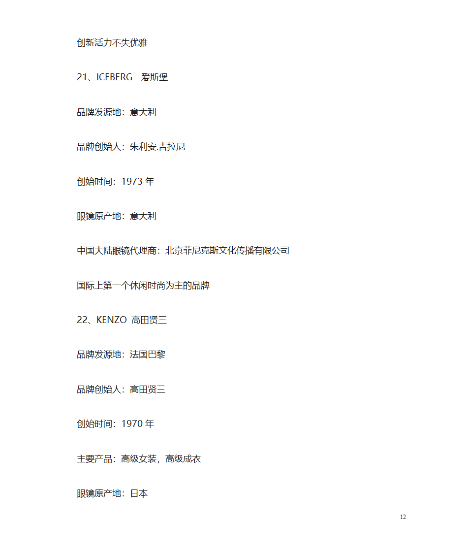 国际品牌眼镜大盘点第12页