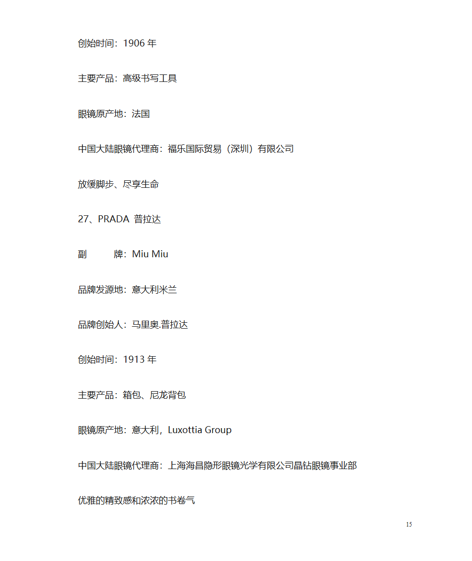 国际品牌眼镜大盘点第15页