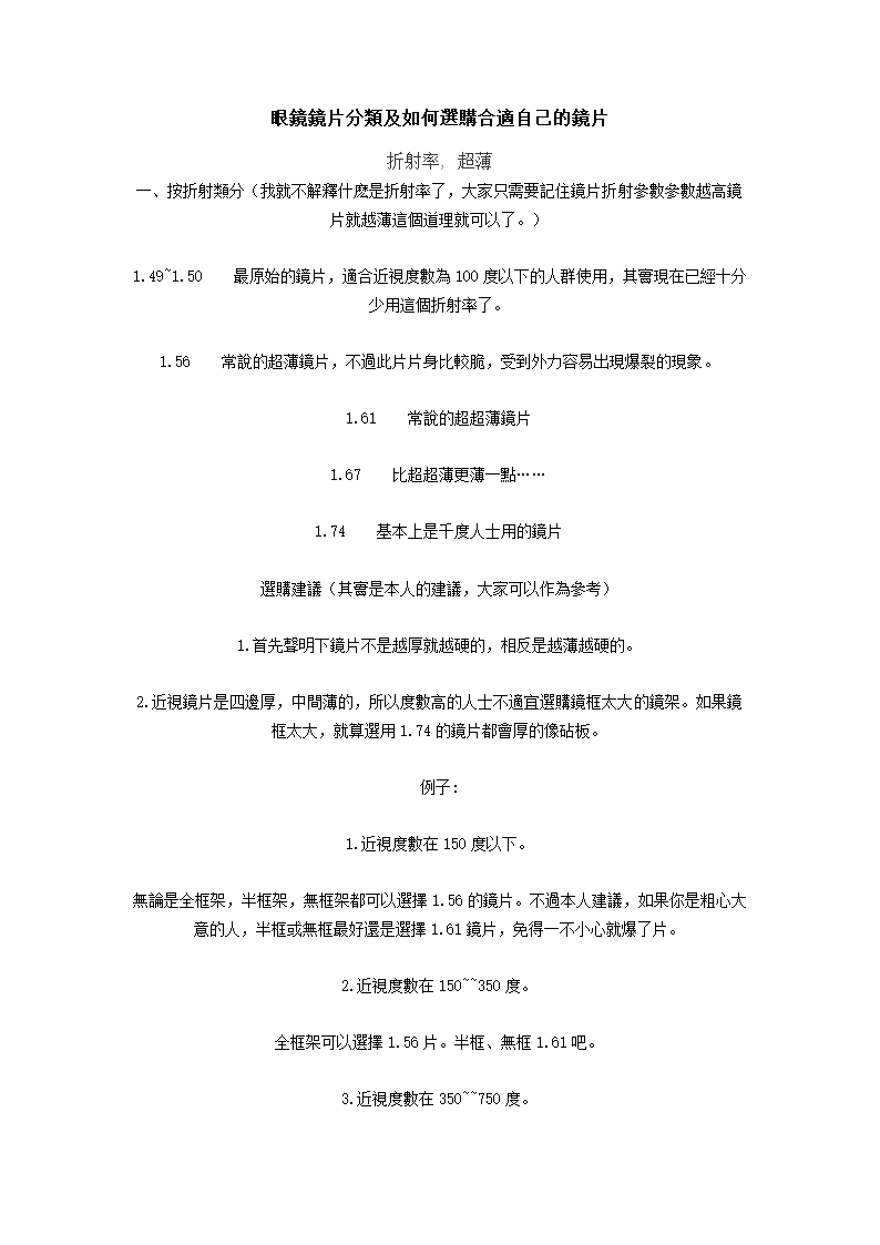 眼镜镜片分类及如何选购合适自己的镜片