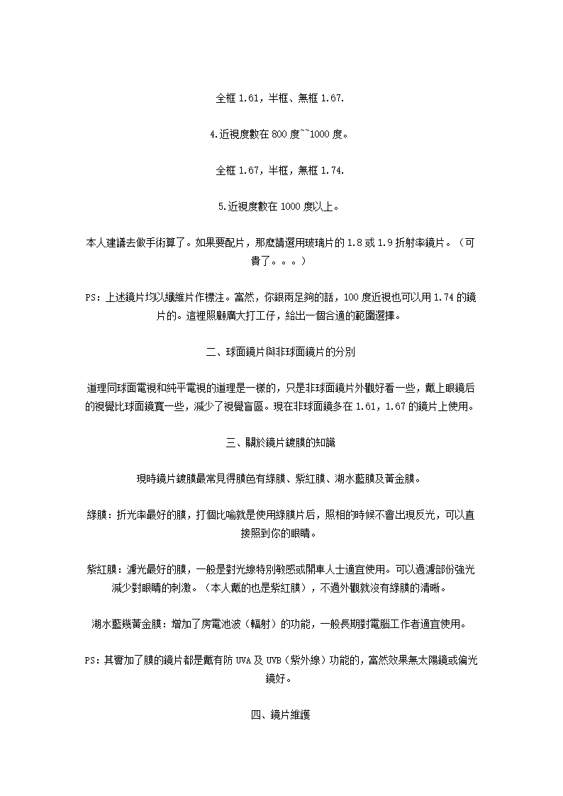 眼镜镜片分类及如何选购合适自己的镜片第2页