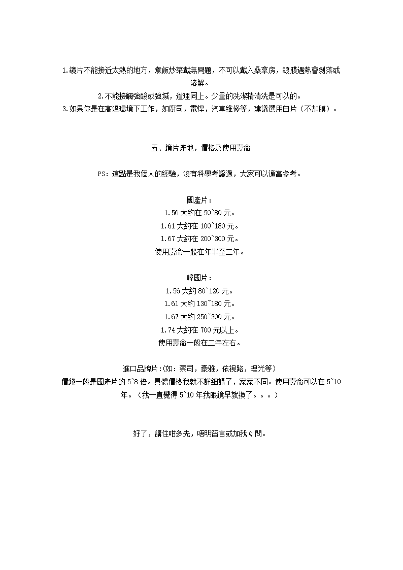 眼镜镜片分类及如何选购合适自己的镜片第3页