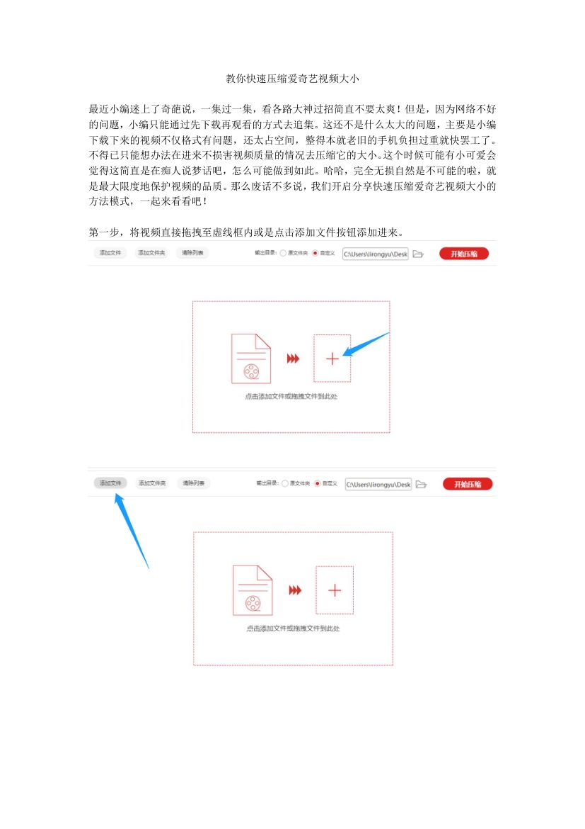 教你快速压缩爱奇艺视频大小第1页