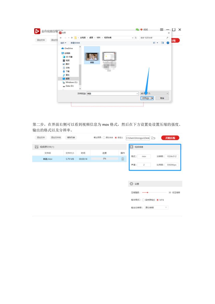 教你快速压缩爱奇艺视频大小第2页