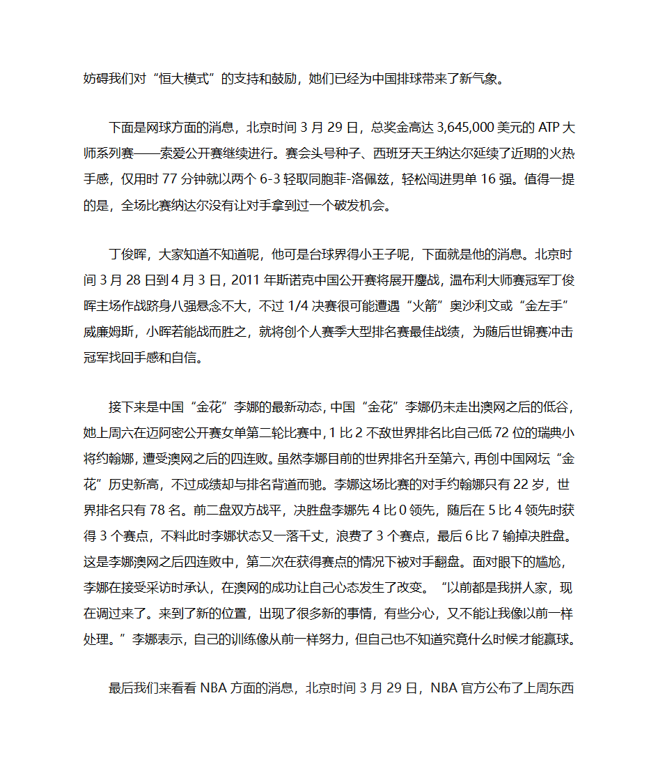 校园广播稿第2页