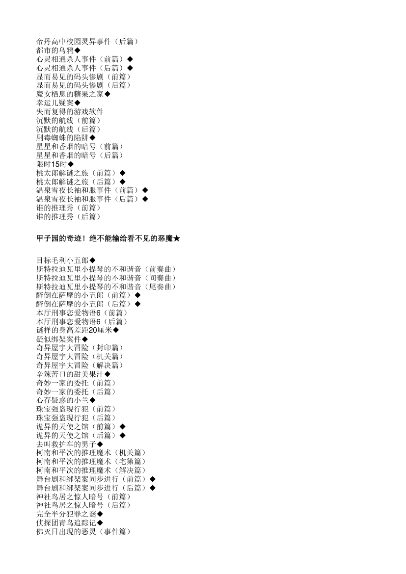 柯南动画目录：爱奇艺版与原版目录对照表(更新至733)第22页