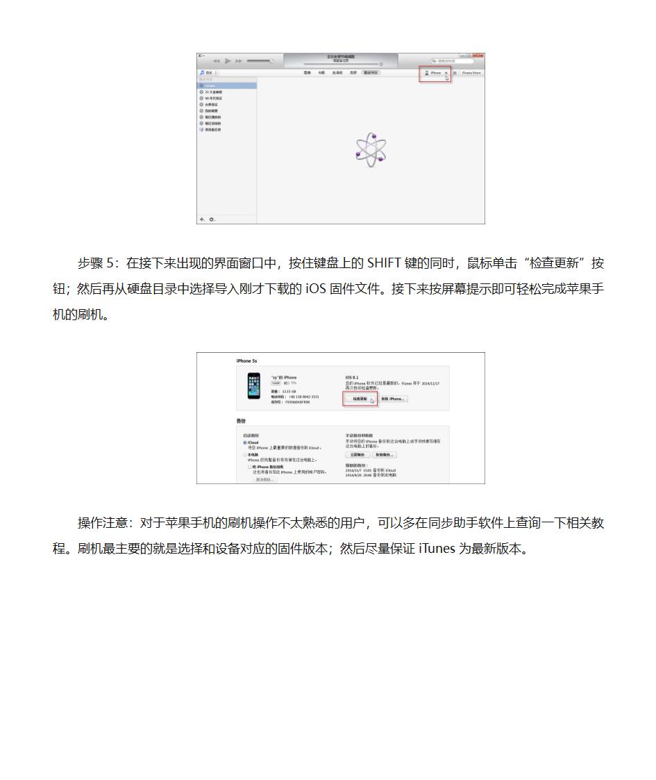 苹果手机怎么刷机第3页