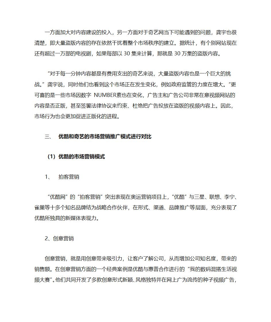 优酷和奇艺网站的营销策略对比分析第4页