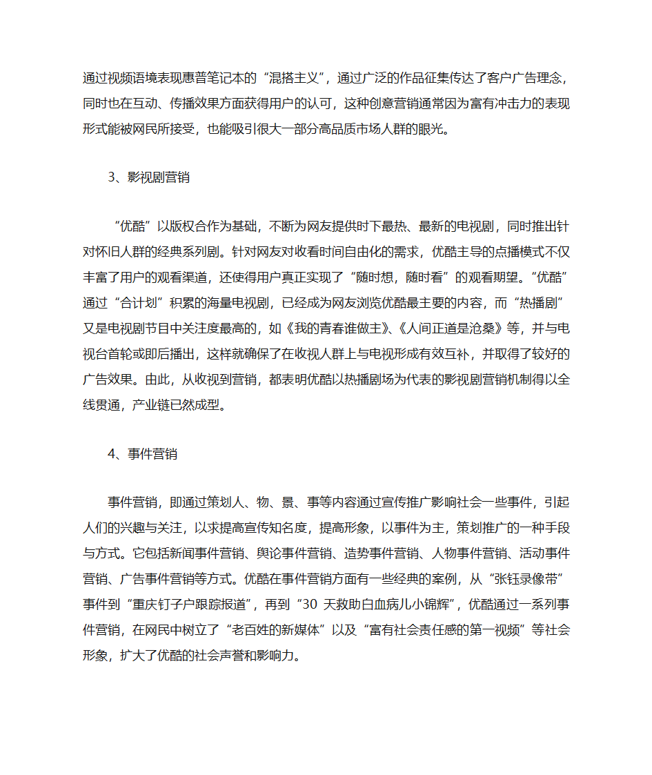 优酷和奇艺网站的营销策略对比分析第5页