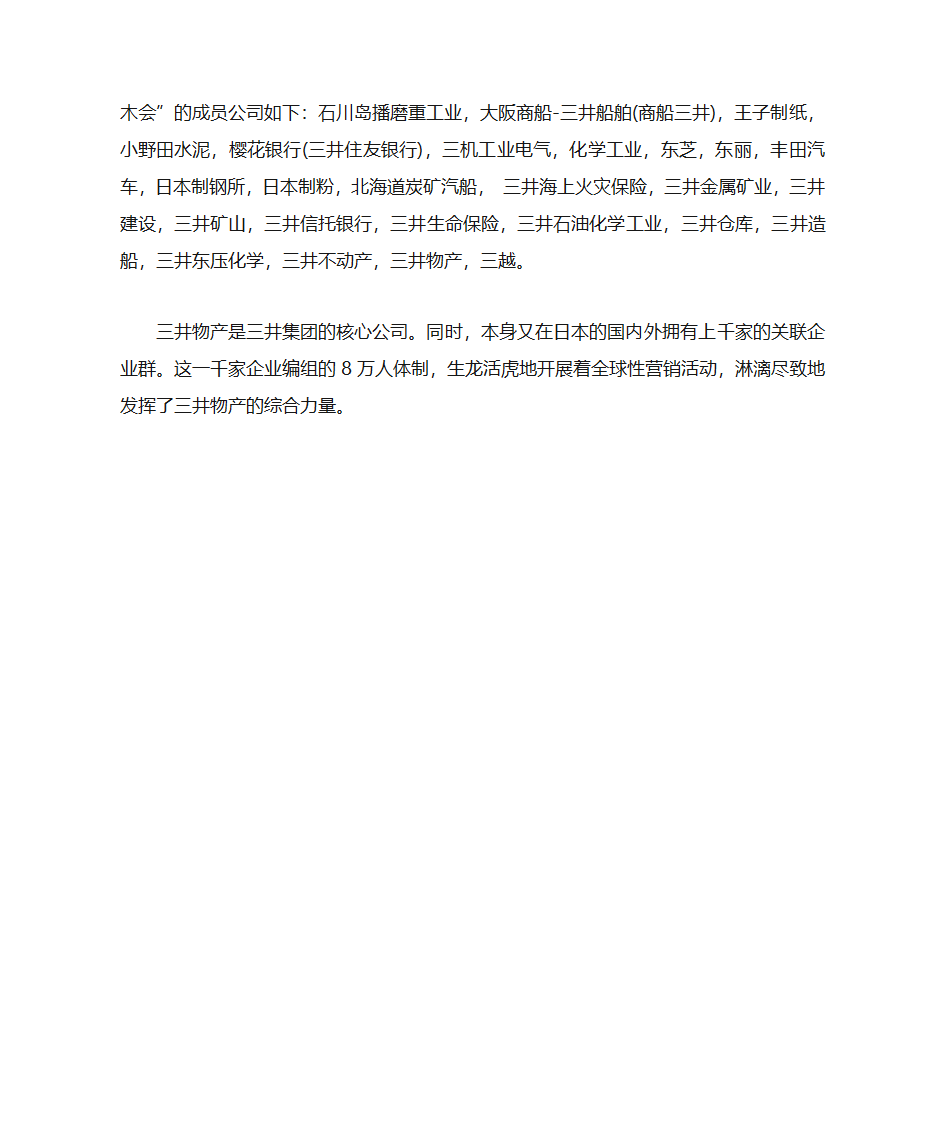 日本六大财团第3页